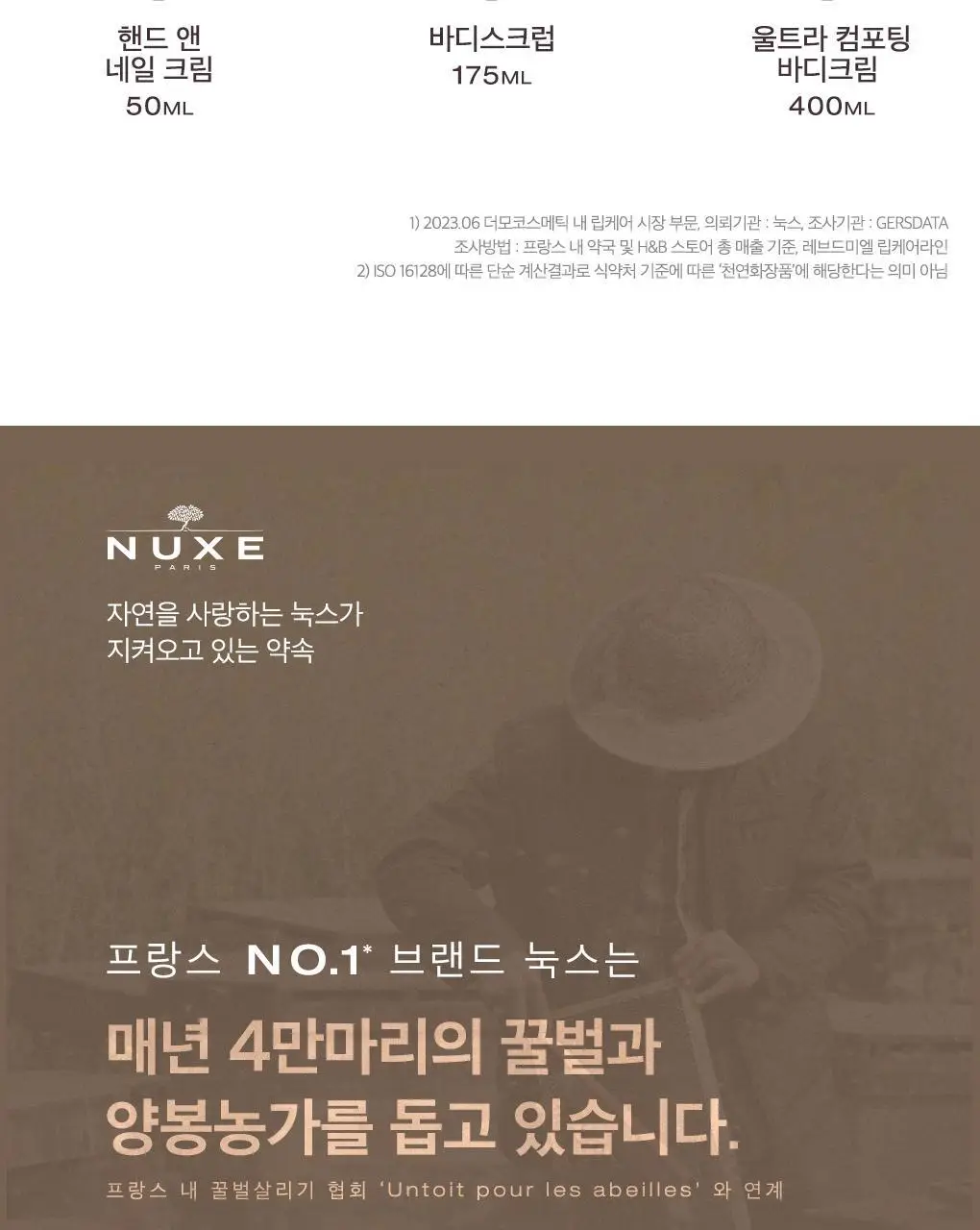 [꿀보습립밤]눅스 레브드미엘 스틱레브르 4g 상세페이지 14